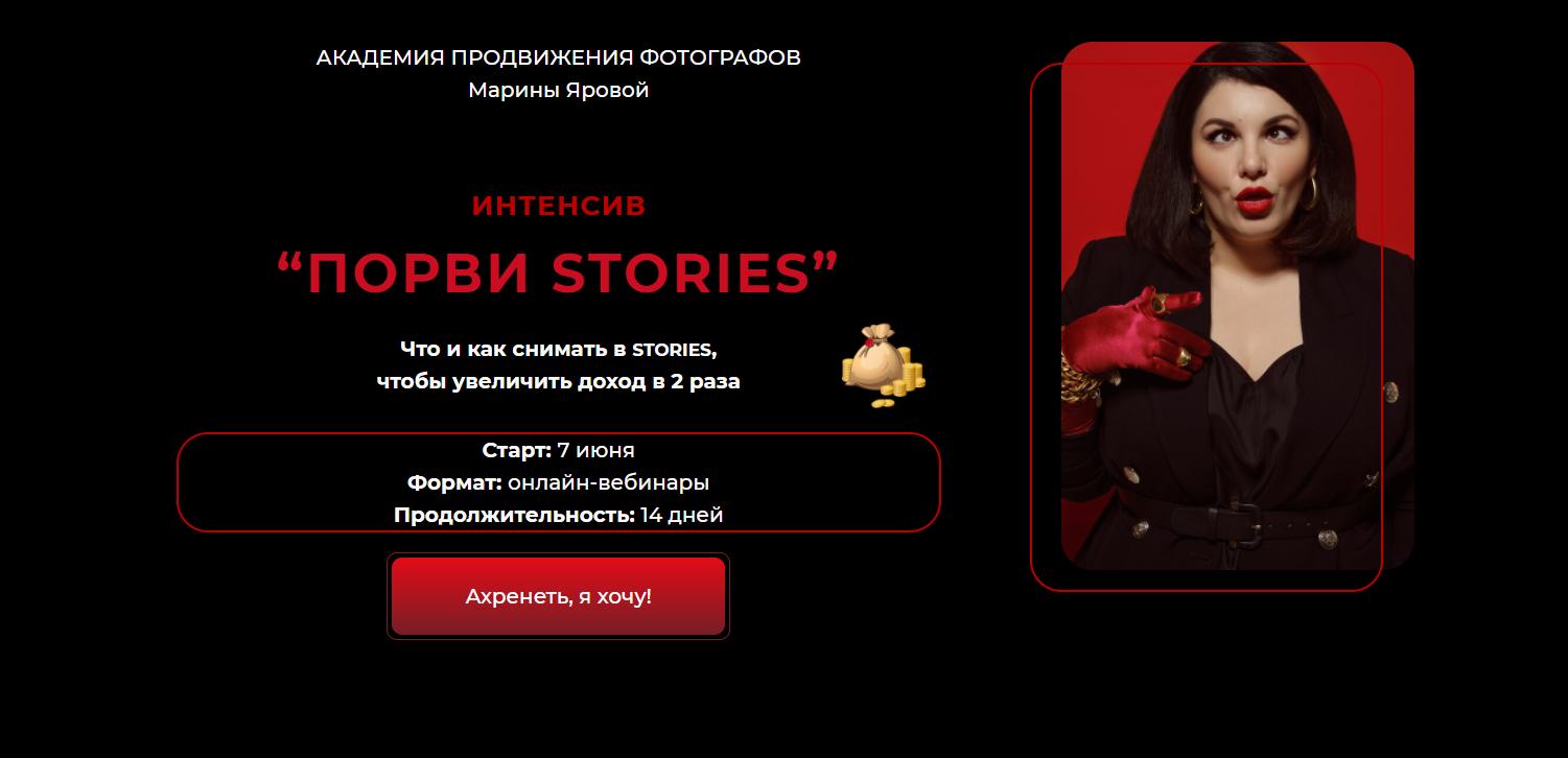 [Марина Яровая] Порви stories (2021)_0.jpg